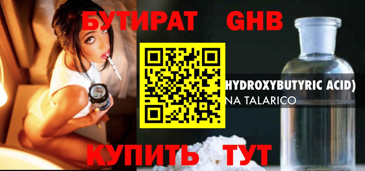 Волжский  Бутират жидкий экстази  Вход с VPN 