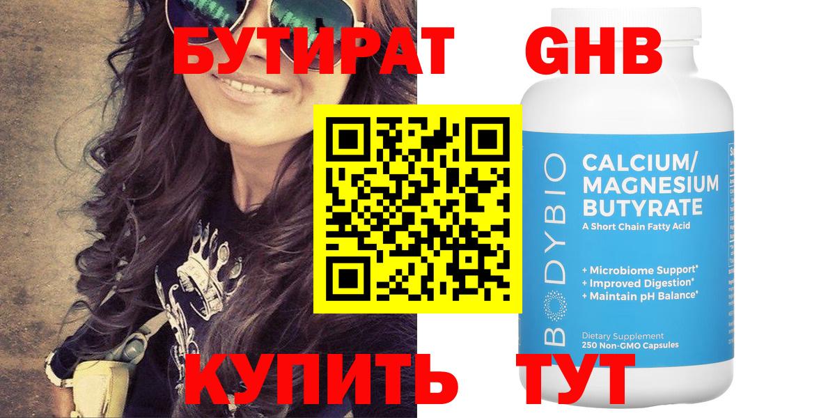 БУТИРАТ бутандиол Волжский