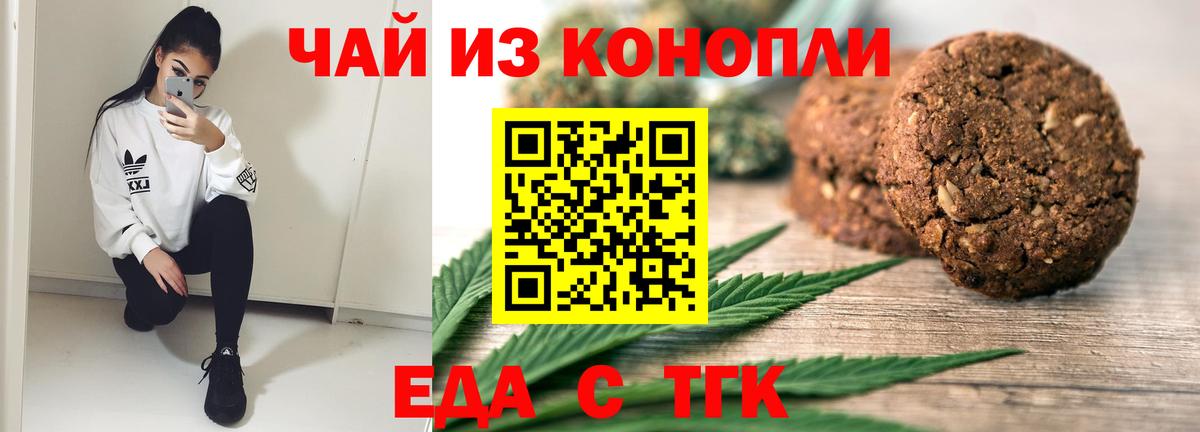 Печенье с ТГК конопля  Вход с VPN  Волжский 