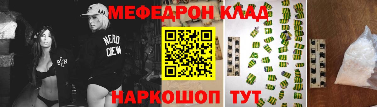 Меф мяу мяу Волжский