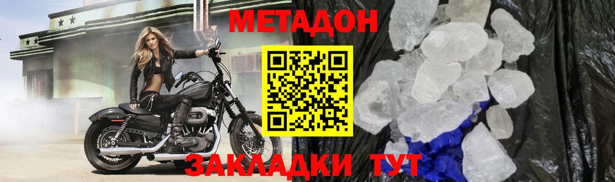 МЕТАДОН methadone Волжский