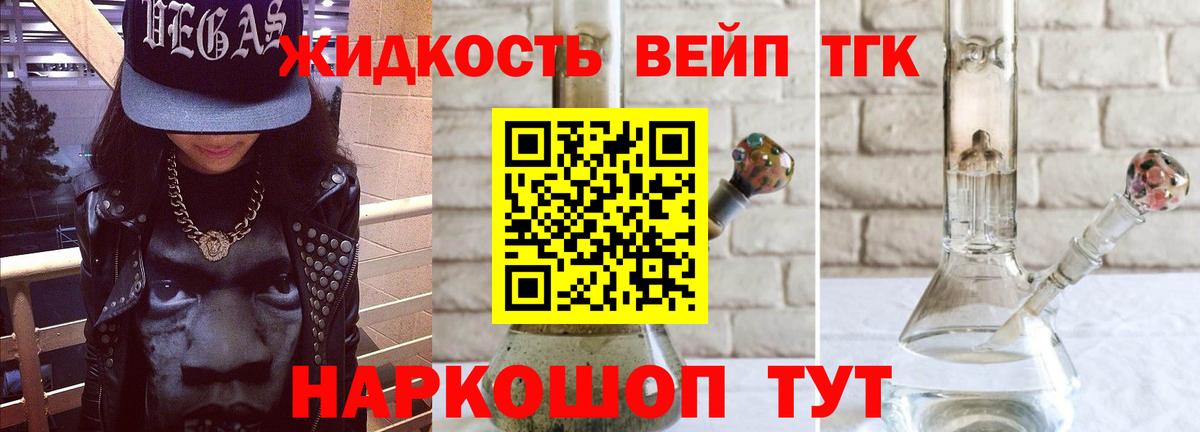 ТГК вейп Волжский